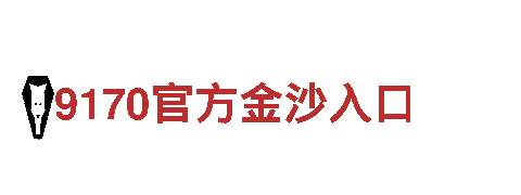 6566体育app手机版-世界知名音响品牌